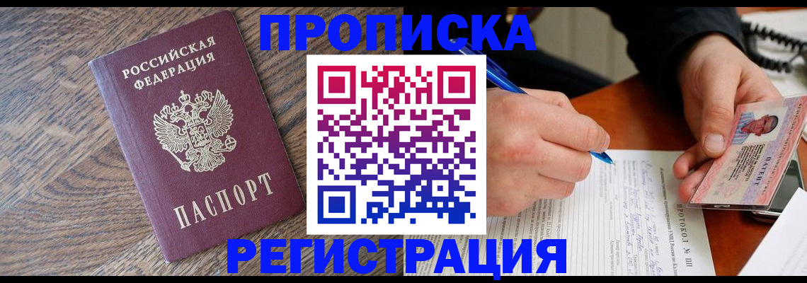 временная регистрация адрес в Красноярске