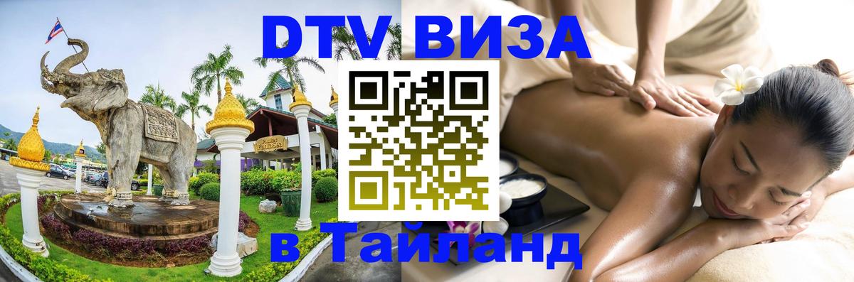 DTV Visa Thailand — прайс и условия, виза без дополнительных документов - 20.11.2025 